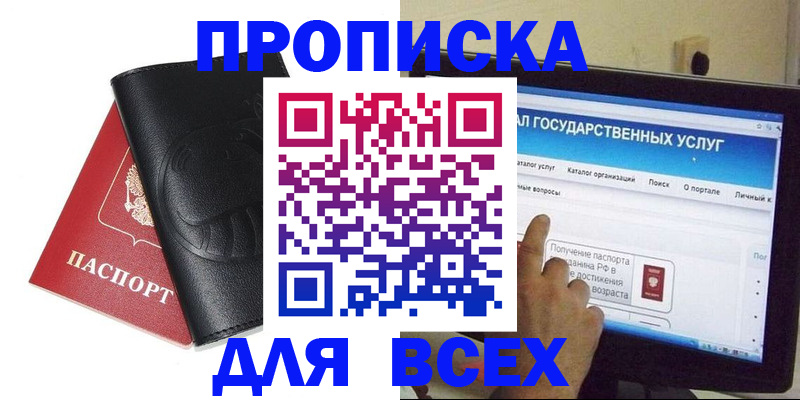 прописка для кредита в Беломорске